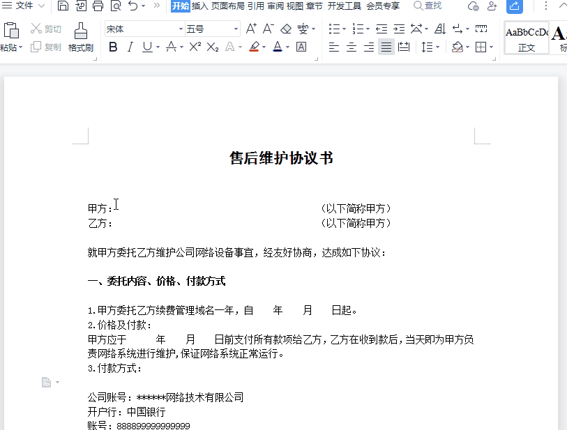 word下划线怎么打出来，文档中加入下划线教程(图1)