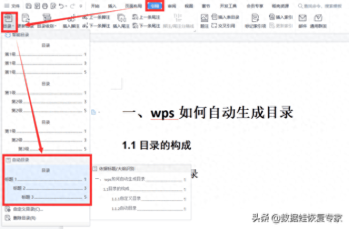 wps怎么自动生成目录步骤，快速生成文件目录索引(图3)