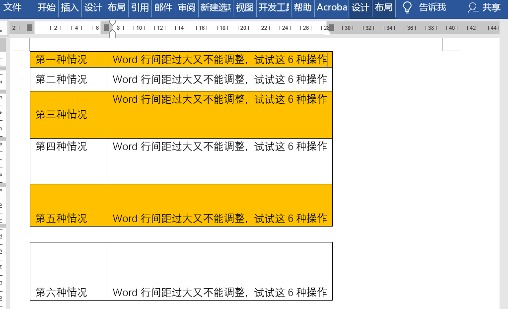 word标题和表格之间的空隙太大怎么调整(图3)