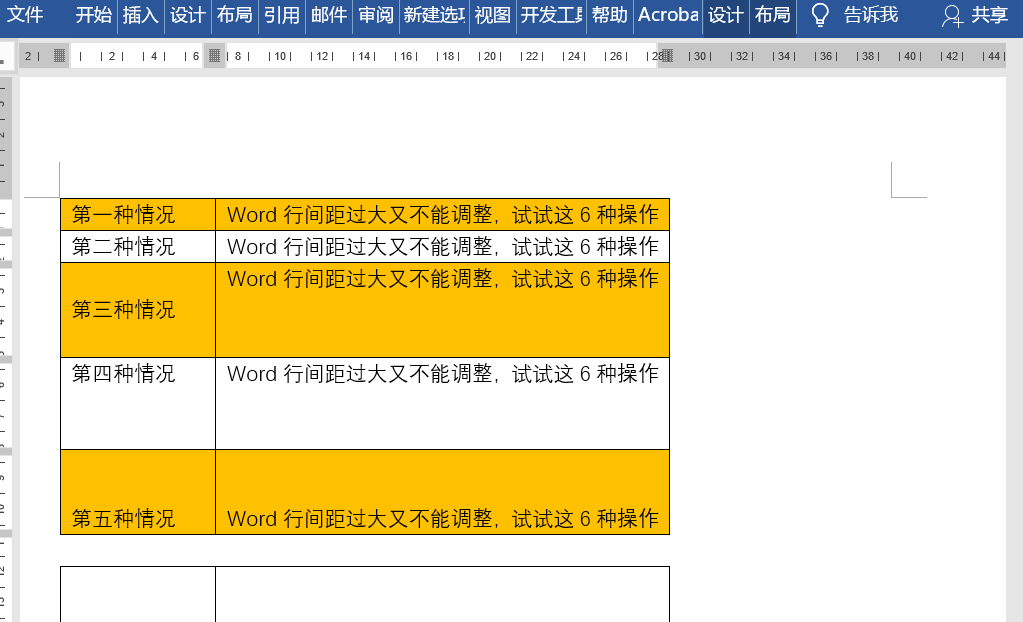 word标题和表格之间的空隙太大怎么调整(图4)