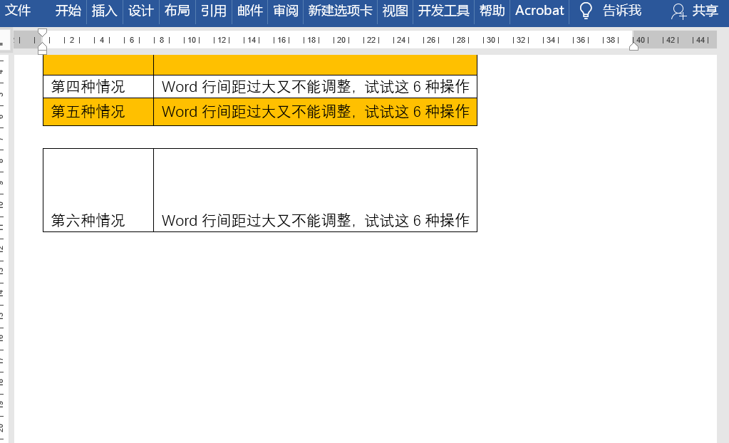 word标题和表格之间的空隙太大怎么调整(图7)